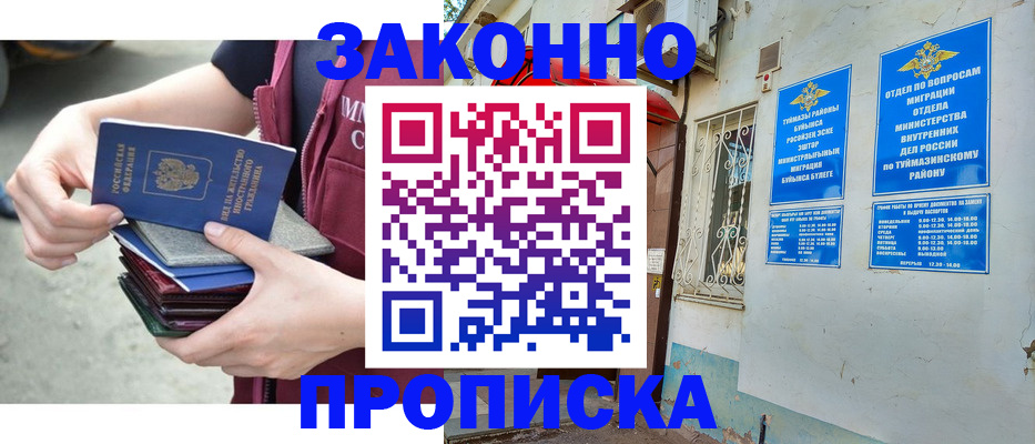 временная регистрация купить в Таганроге