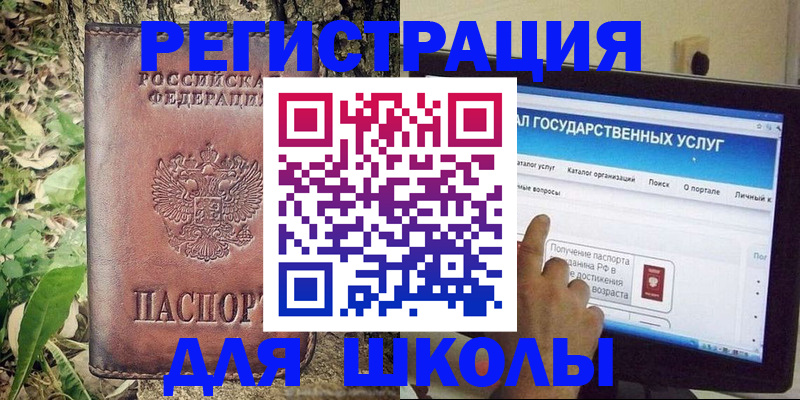 прописка для школы в Таганроге